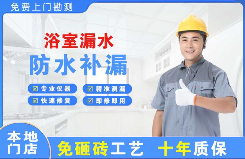 宝安浴室漏水维修
