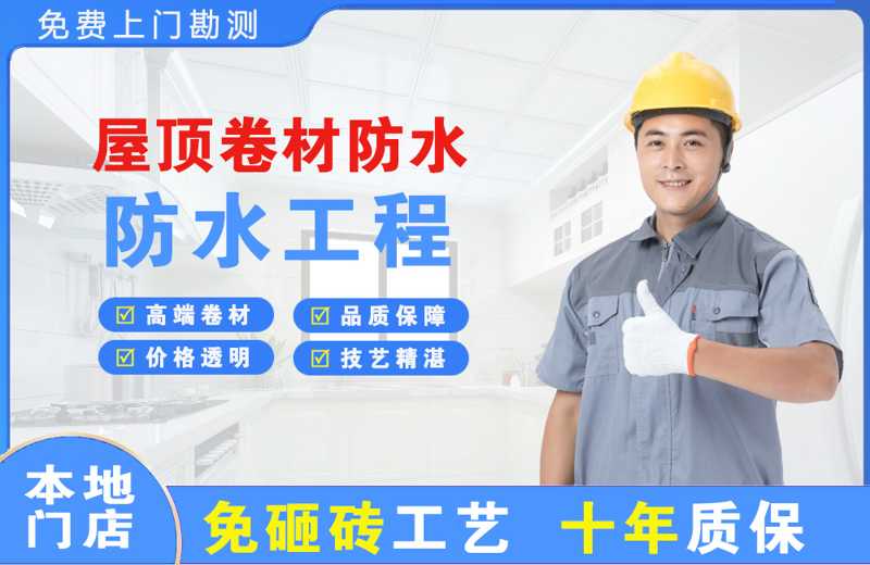 宝安屋顶卷材防水